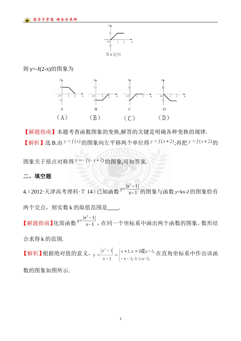 考点8函数的图象_第3页