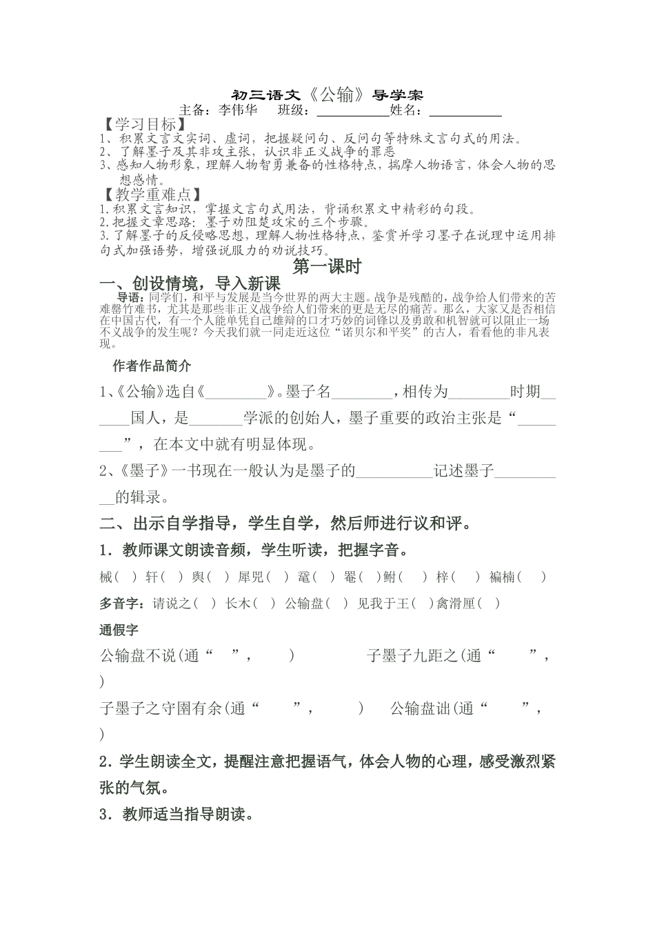 初三语文《公输》导学案_第1页