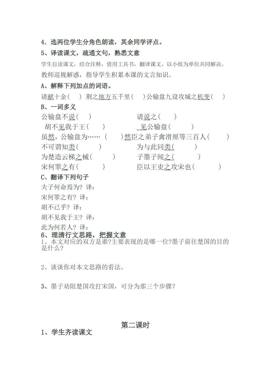 初三语文《公输》导学案_第2页