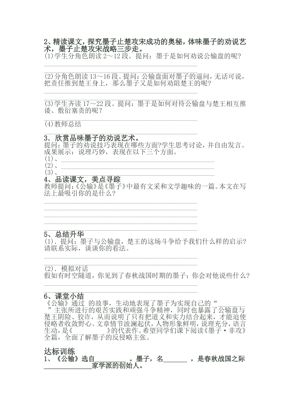 初三语文《公输》导学案_第3页