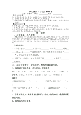 初三语文《公输》导学案