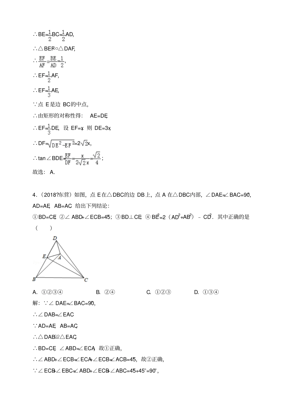 2018年全国各地中考数学压轴题汇编：选择、填空山东专版解析卷_第3页