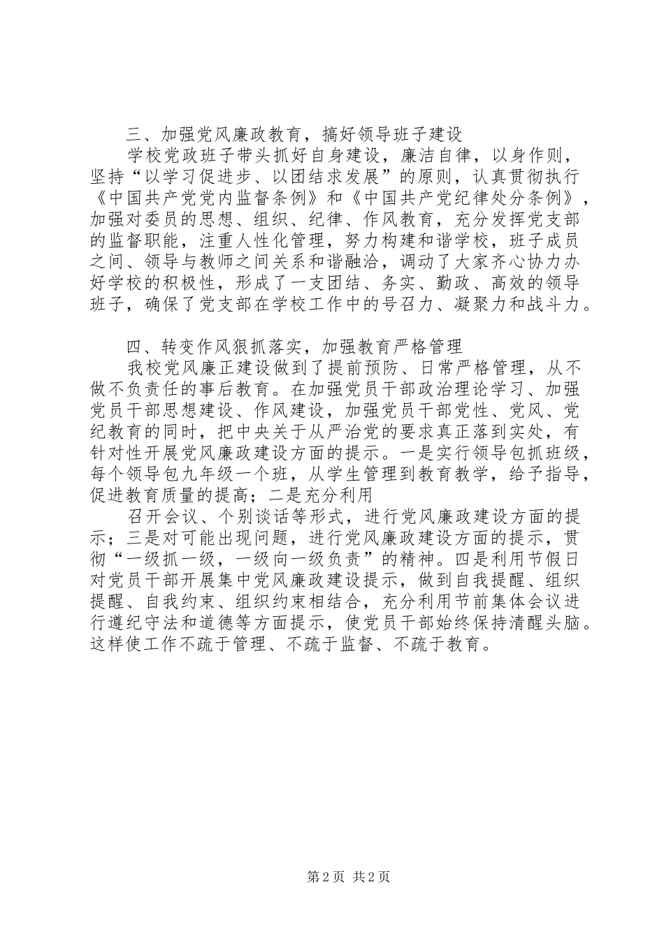 “筑防线、保廉洁、树形象”心得体会 _第2页