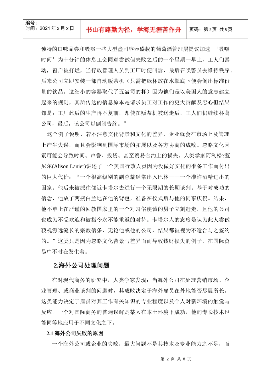 论文化背景对国际贸易的影响_第2页