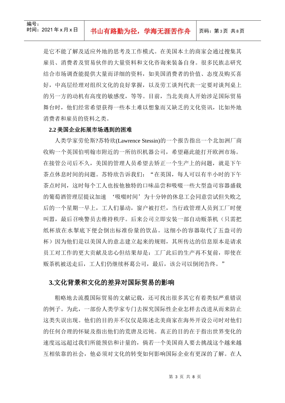 论文化背景对国际贸易的影响_第3页