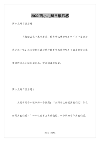 2024两小儿辩日读后感_2