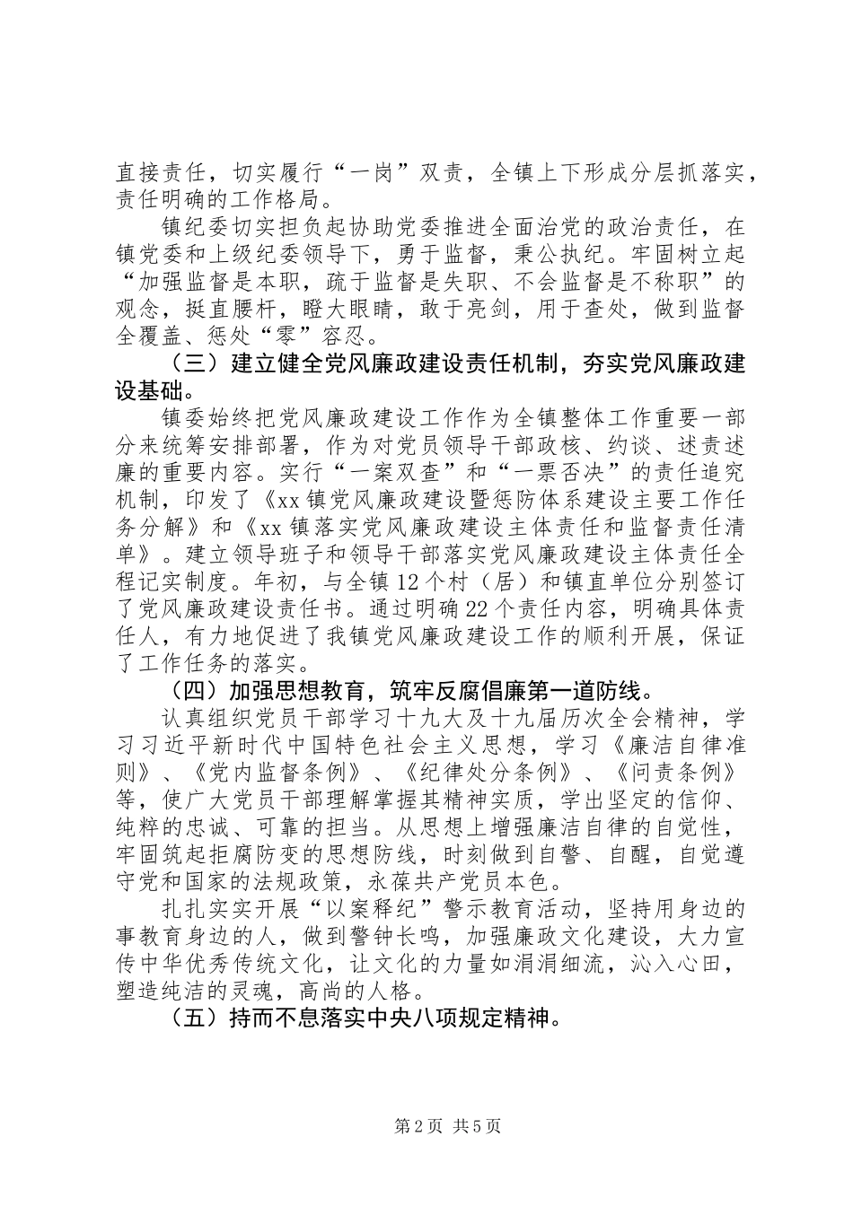 乡镇纪委XX年上半年工作总结和下半年工作计划_第2页