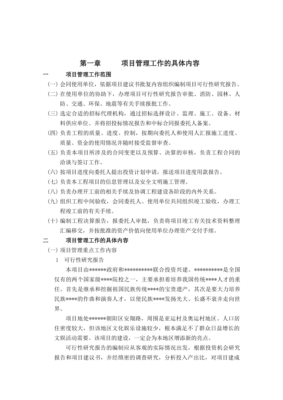 某建筑工程施工组织设计方案(doc 31页)_第1页