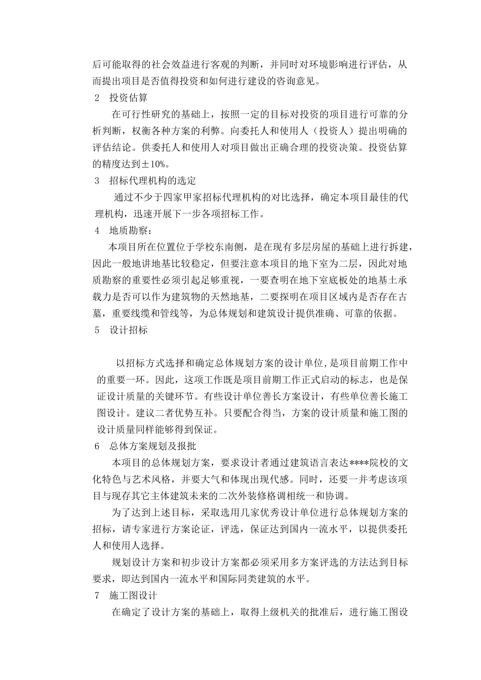 某建筑工程施工组织设计方案(doc 31页)_第2页