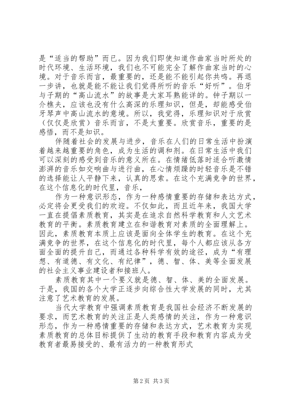 大学音乐欣赏课心得 _第2页