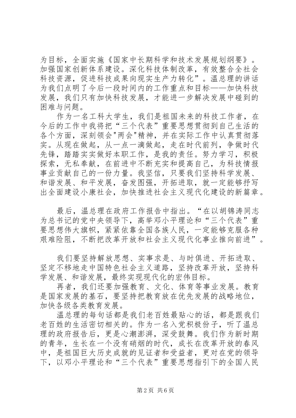 XX年学习政府工作报告心得体会 _第2页