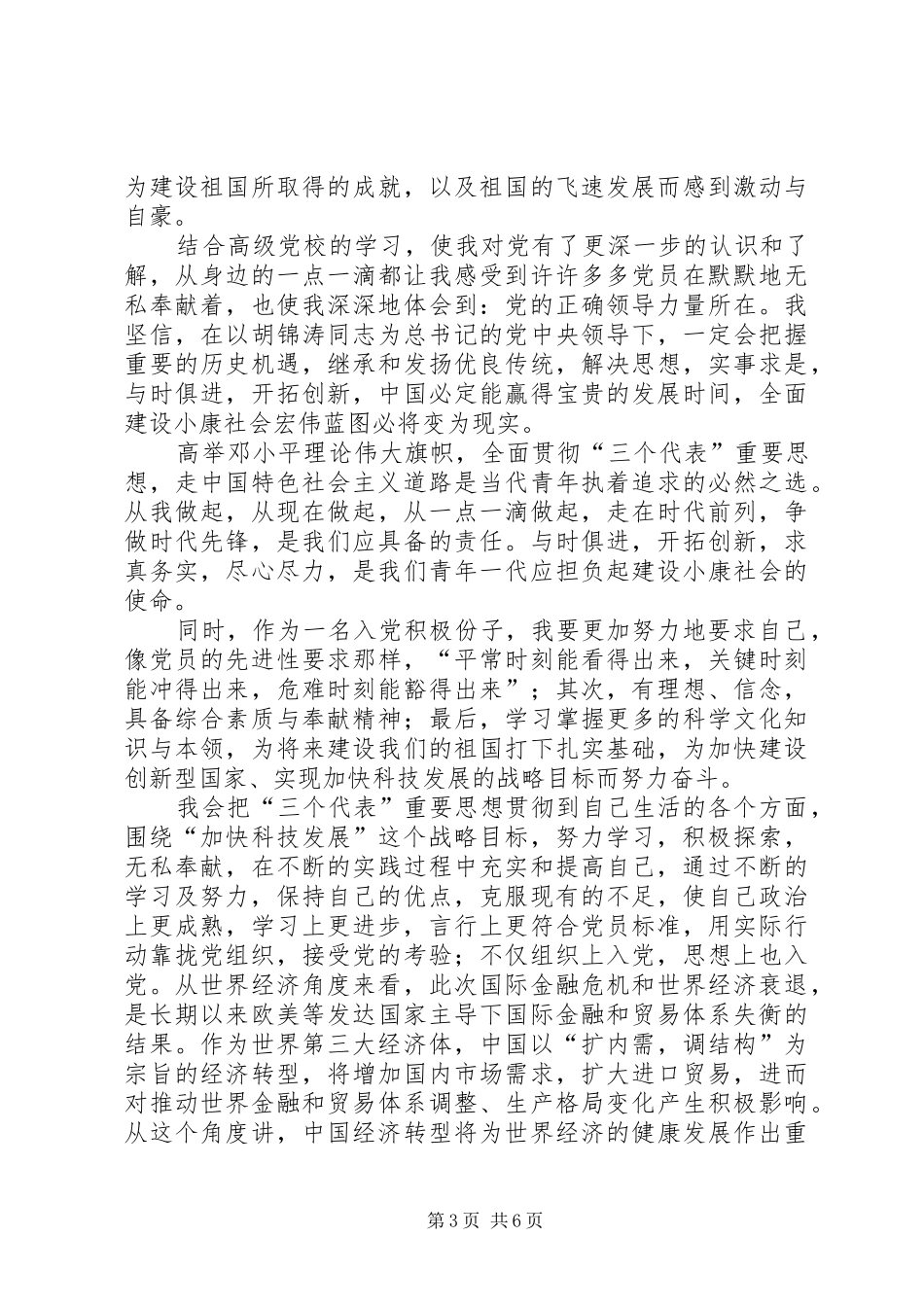 XX年学习政府工作报告心得体会 _第3页