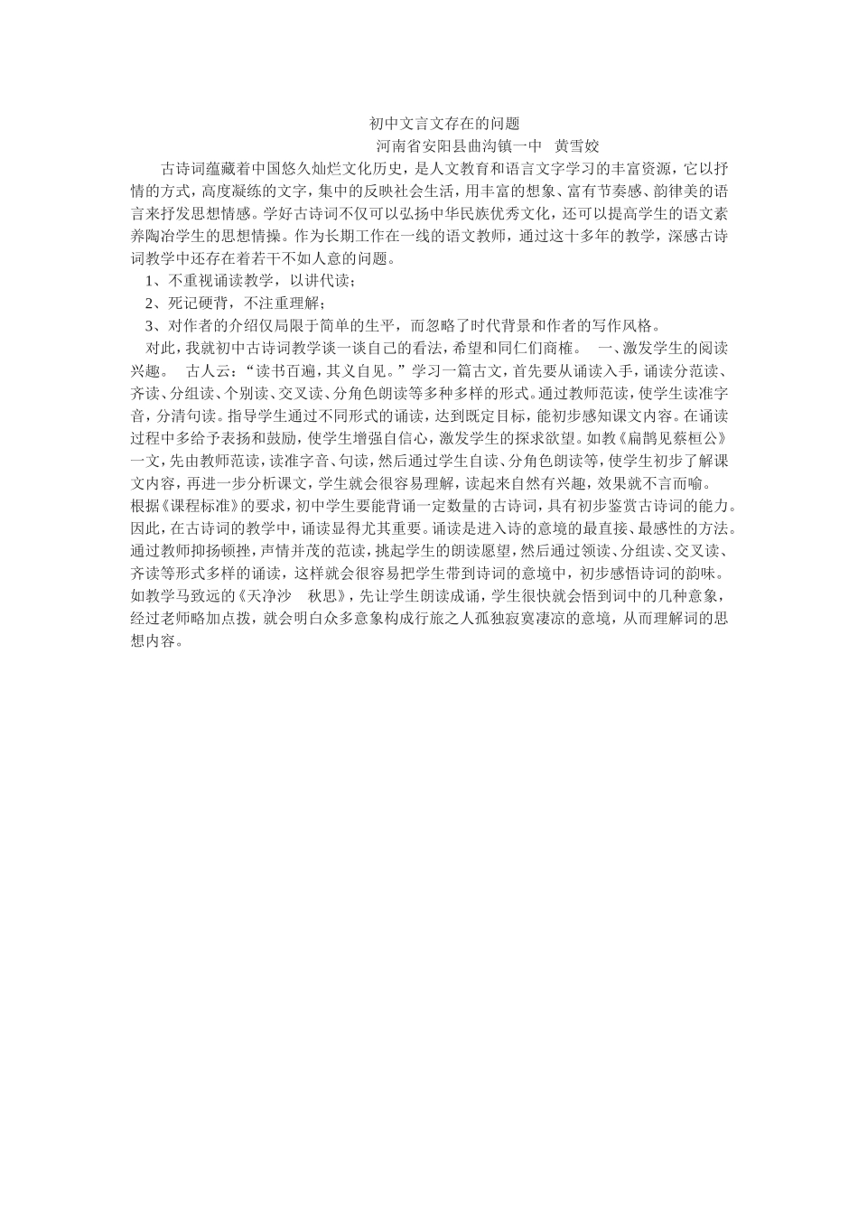 初中文言文存在的问题_第1页