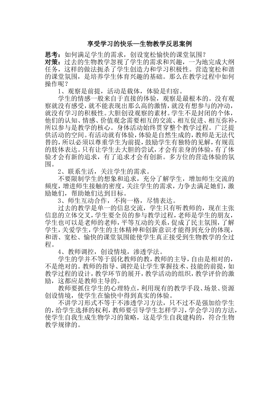 享受学习的快乐_第1页