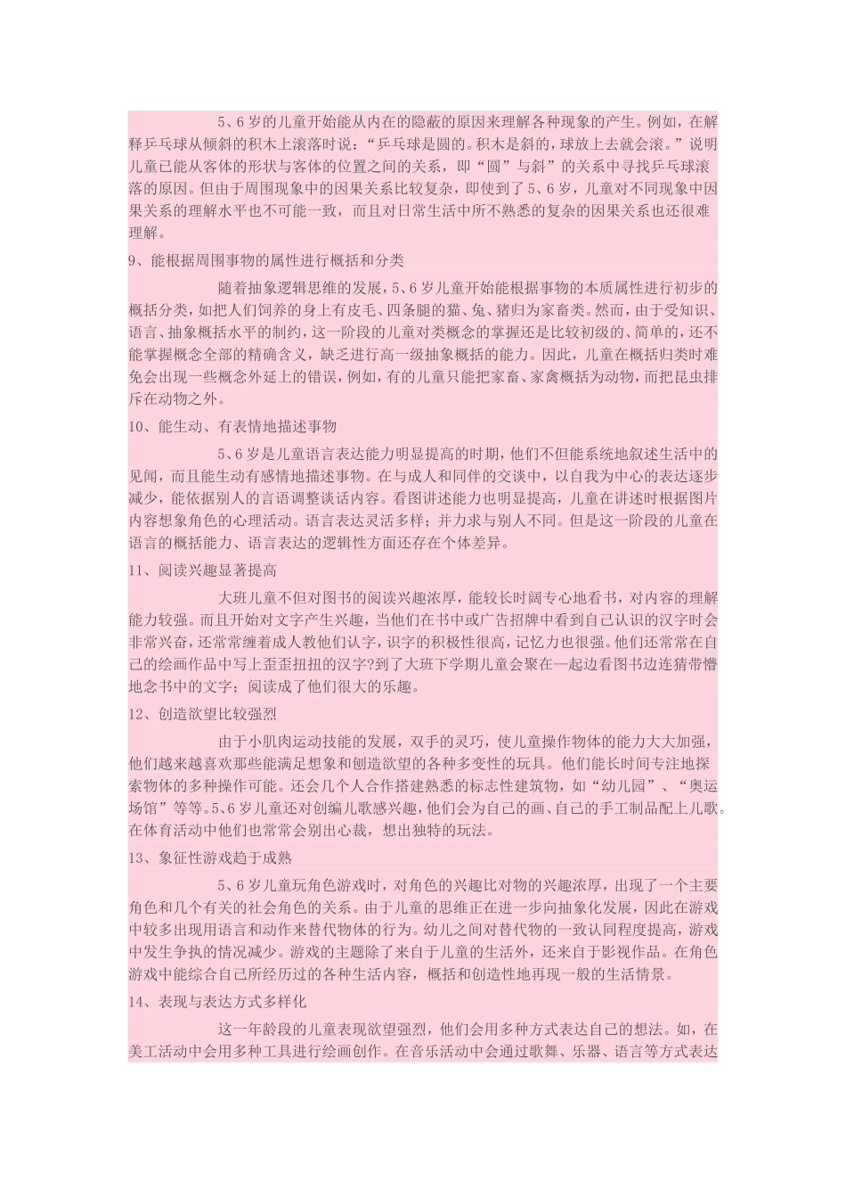 大班幼儿的年龄特点和培养目标_第2页