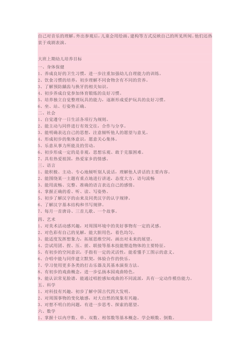 大班幼儿的年龄特点和培养目标_第3页