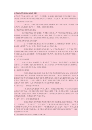 大班幼儿的年龄特点和培养目标