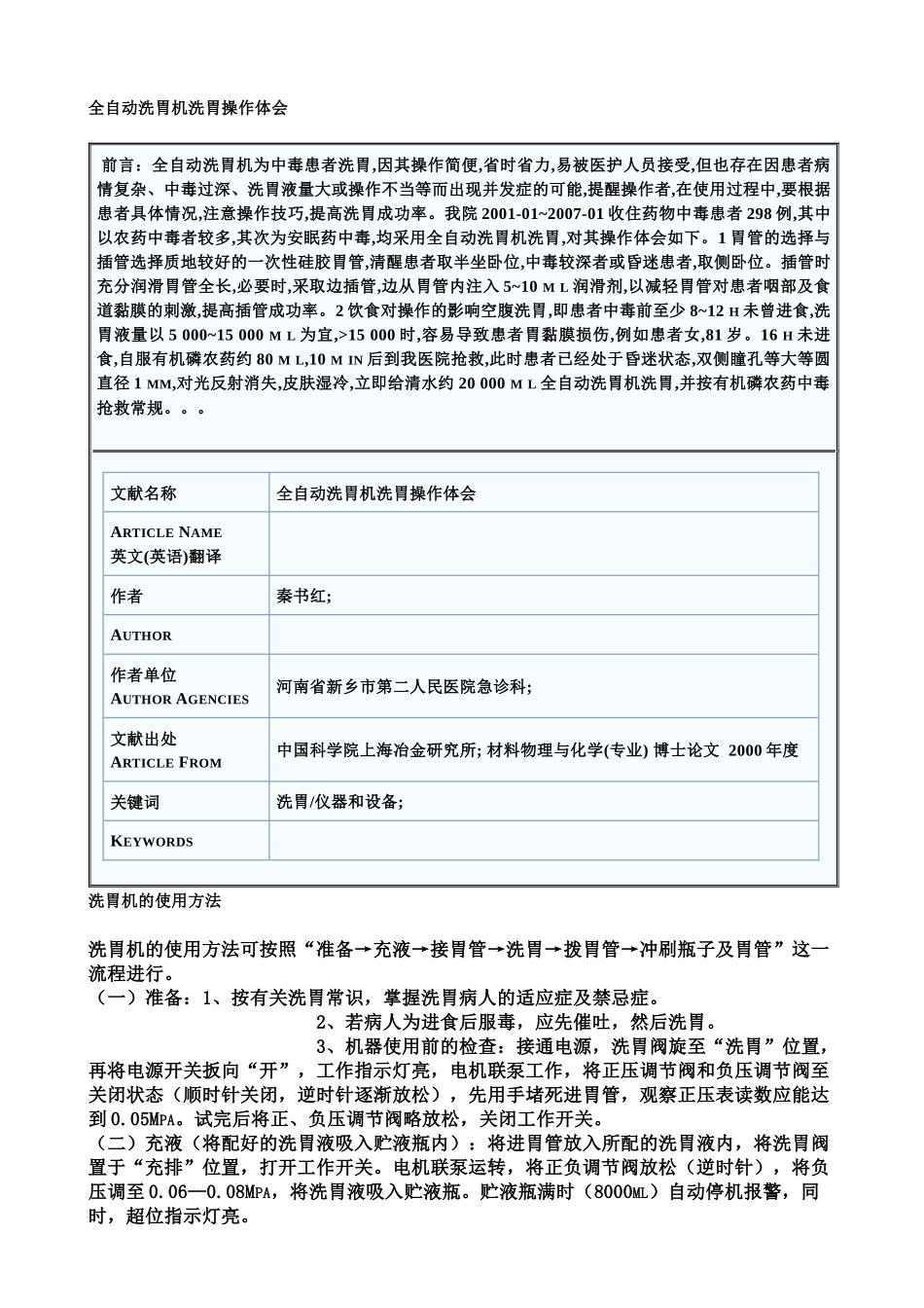 电动洗胃机洗胃操作技术_第1页
