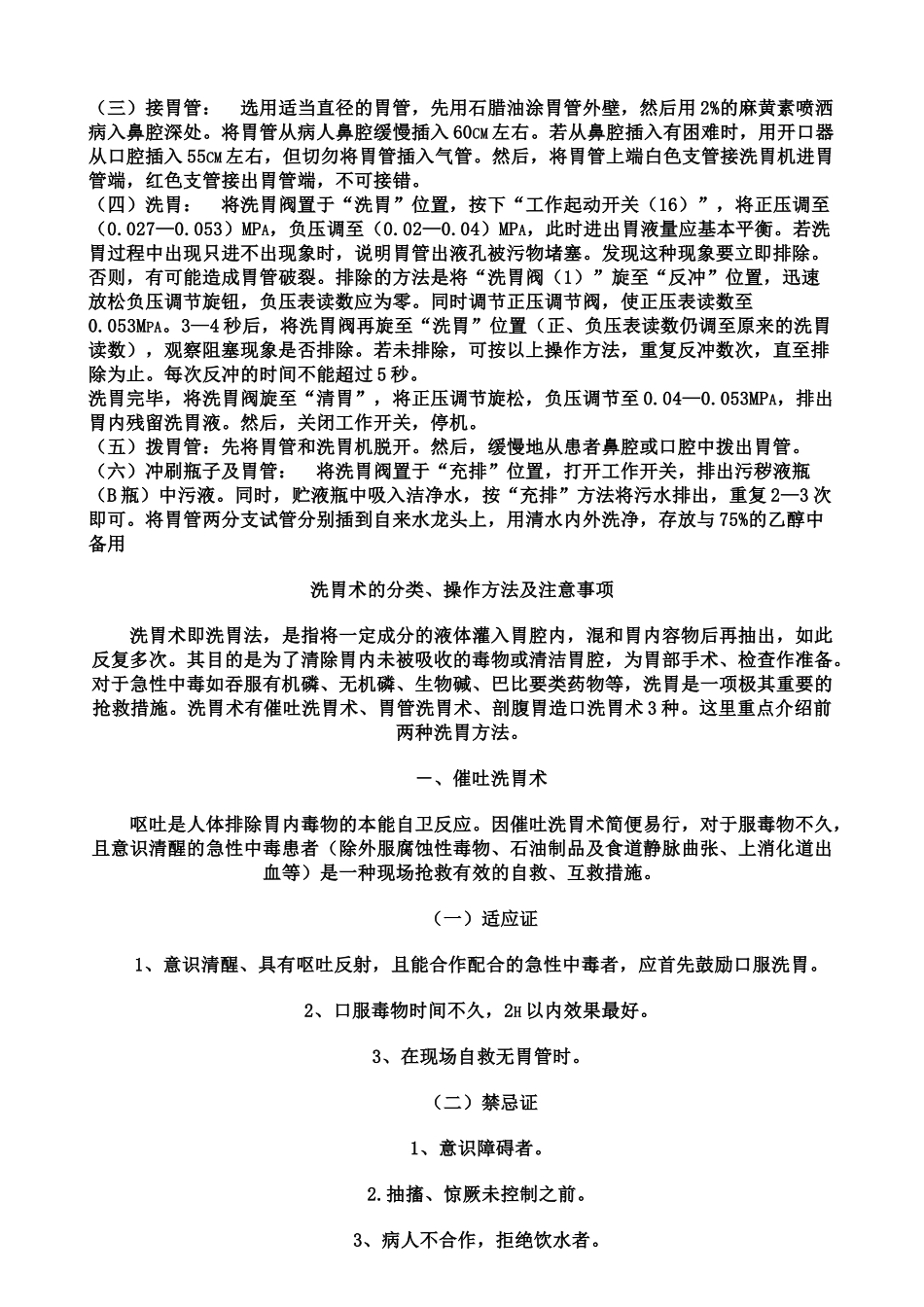 电动洗胃机洗胃操作技术_第2页