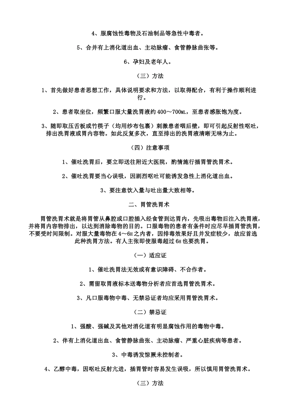 电动洗胃机洗胃操作技术_第3页