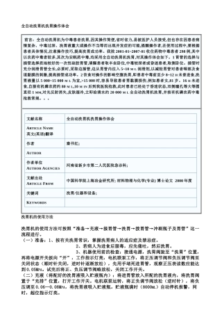 电动洗胃机洗胃操作技术