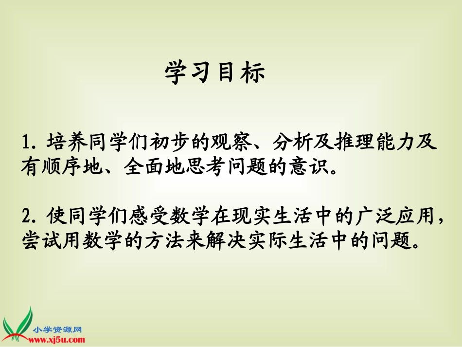人教新课标数学三年级上册《数学广角8》PPT课件_第2页