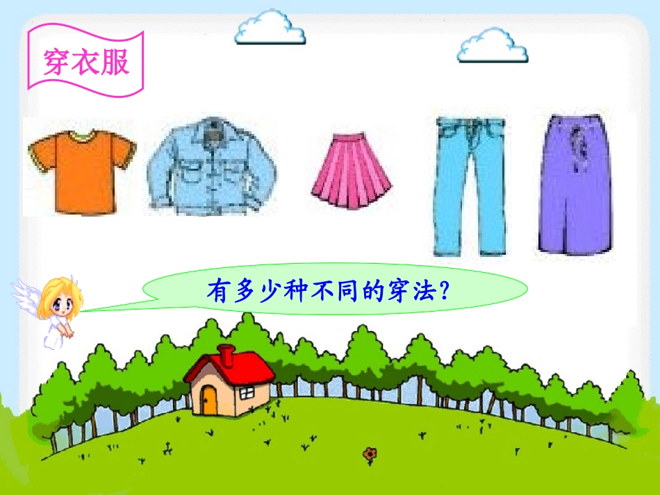 人教新课标数学三年级上册《数学广角8》PPT课件_第3页