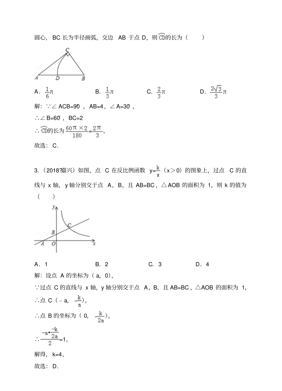 2018年全国各地中考数学压轴题汇编：选择、填空浙江专版解析卷_第2页