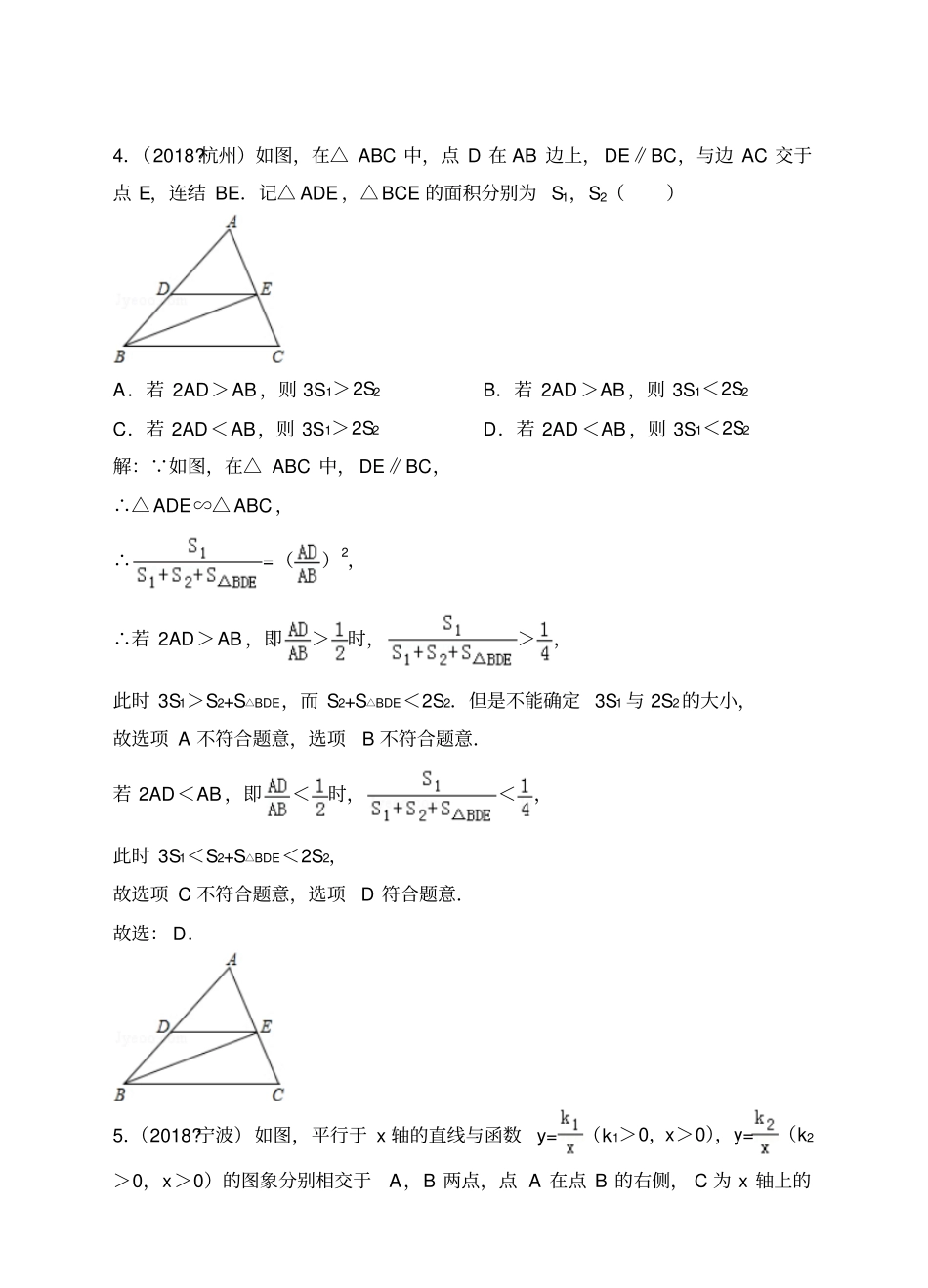 2018年全国各地中考数学压轴题汇编：选择、填空浙江专版解析卷_第3页