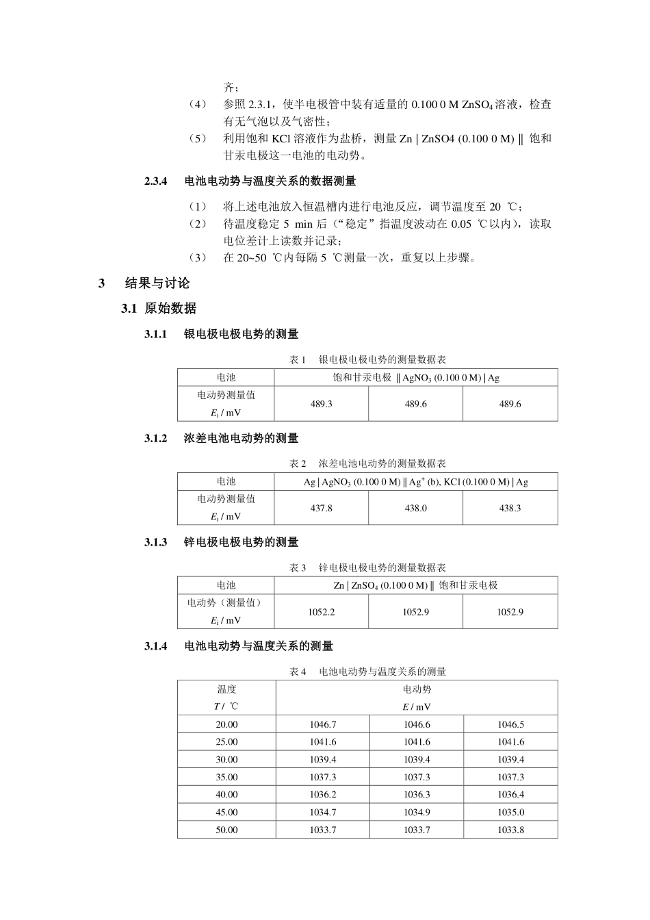 电动势的测定(物化实验)_第3页