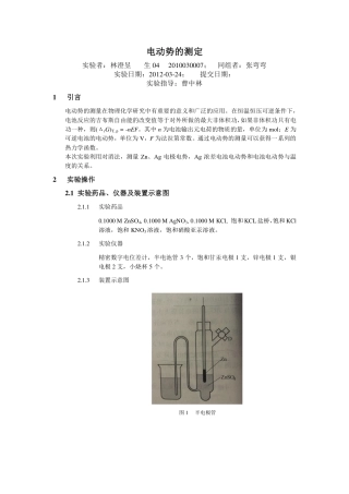 电动势的测定(物化实验)