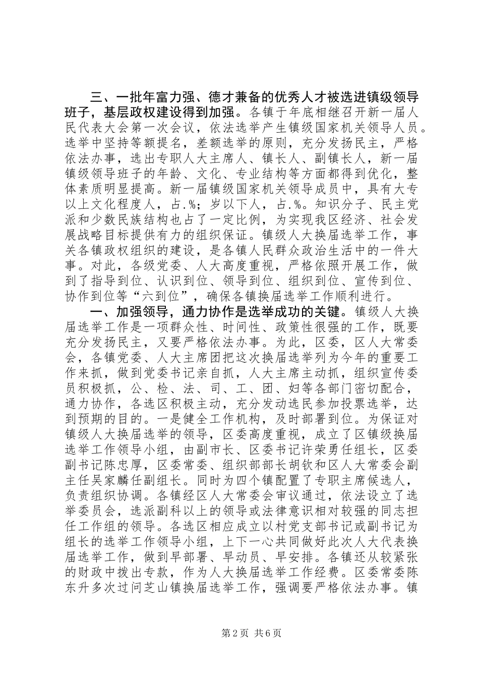 乡镇级人大换届选举工作总结_第2页