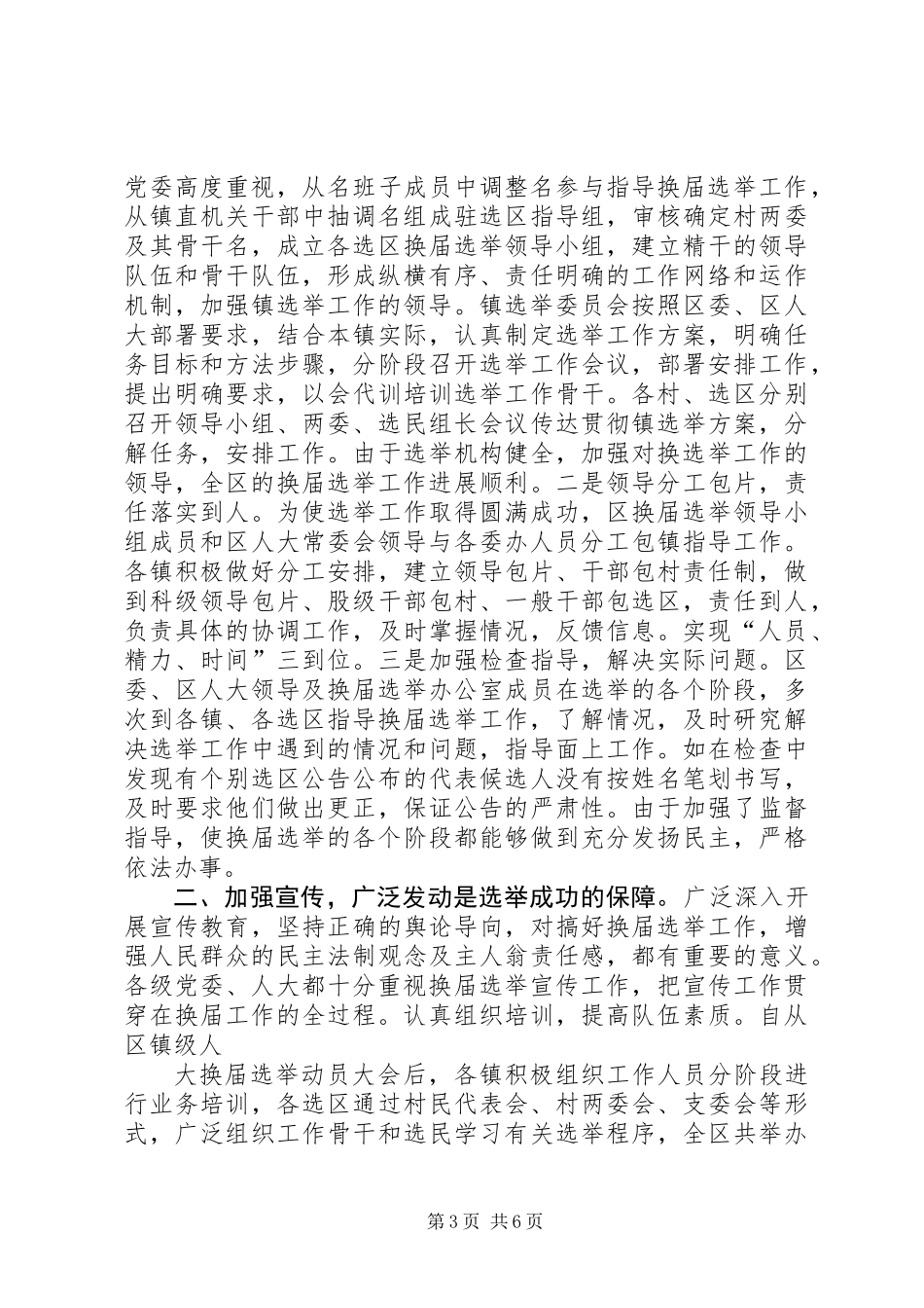 乡镇级人大换届选举工作总结_第3页