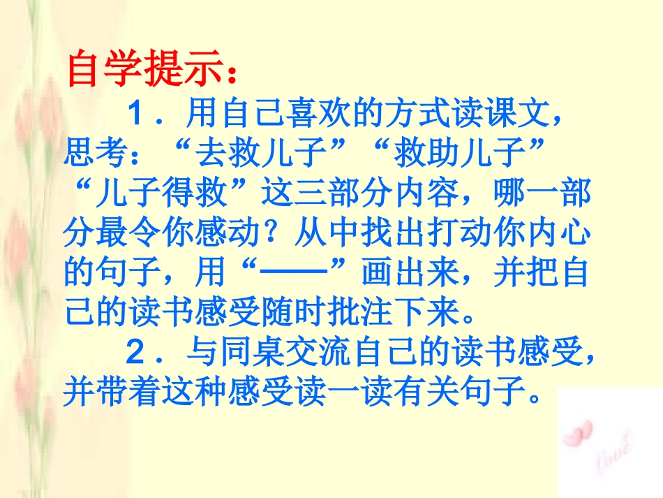 《地震中的父与子》教学课件2 (2)_第2页