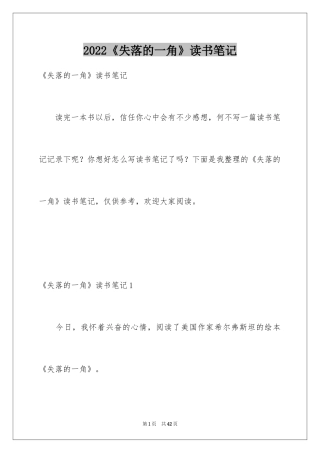 2024《失落的一角》读书笔记_1