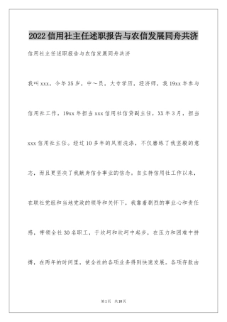 2024信用社主任述职报告与农信发展同舟共济