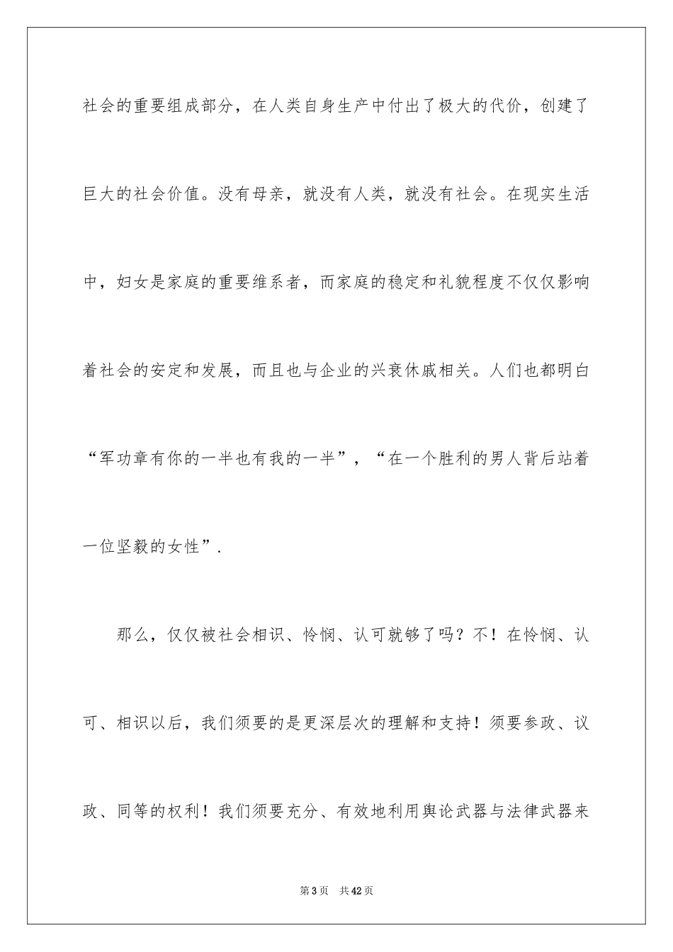 2024三八妇女节演讲稿_965_第3页