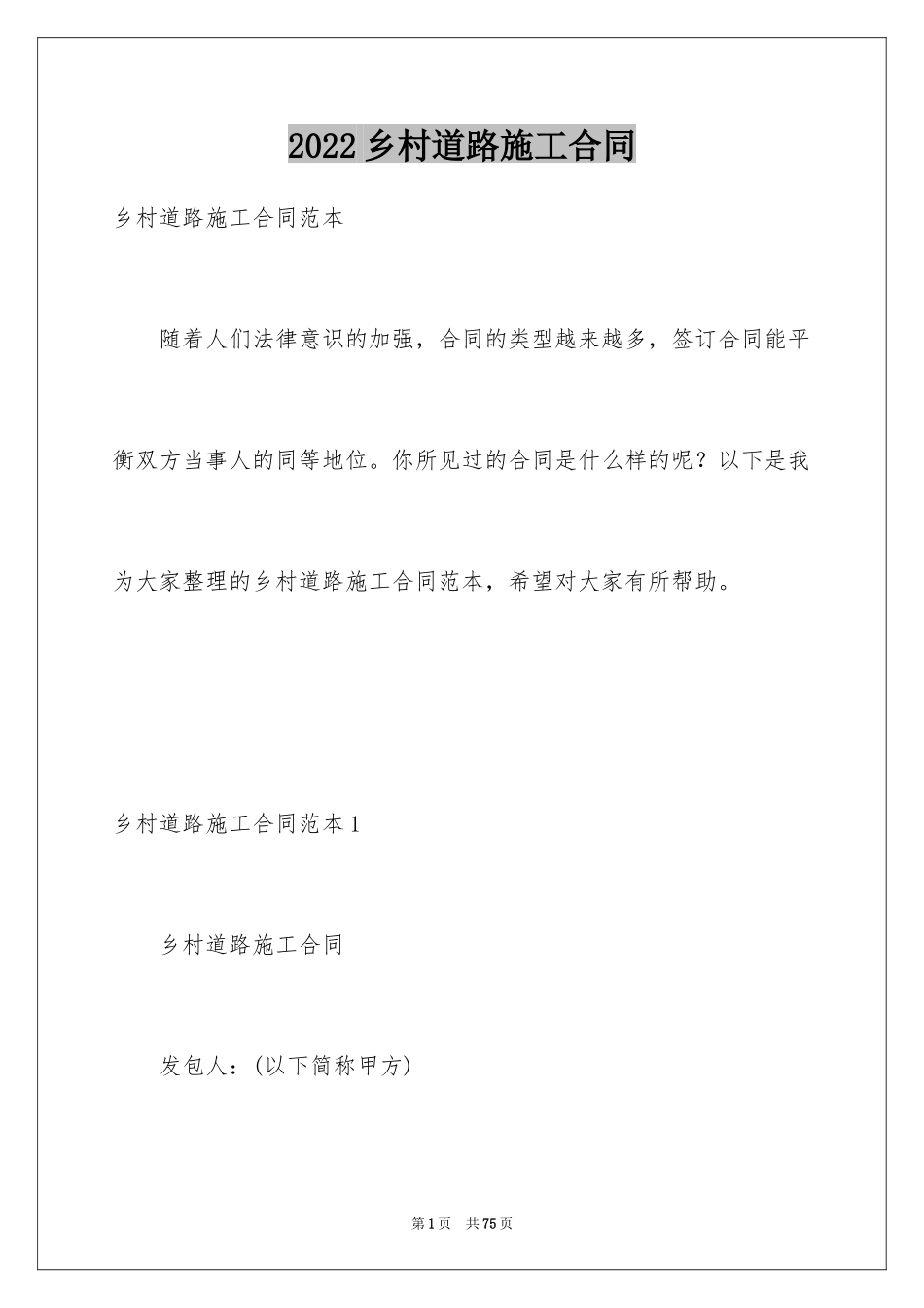 2024乡村道路施工合同_7_第1页