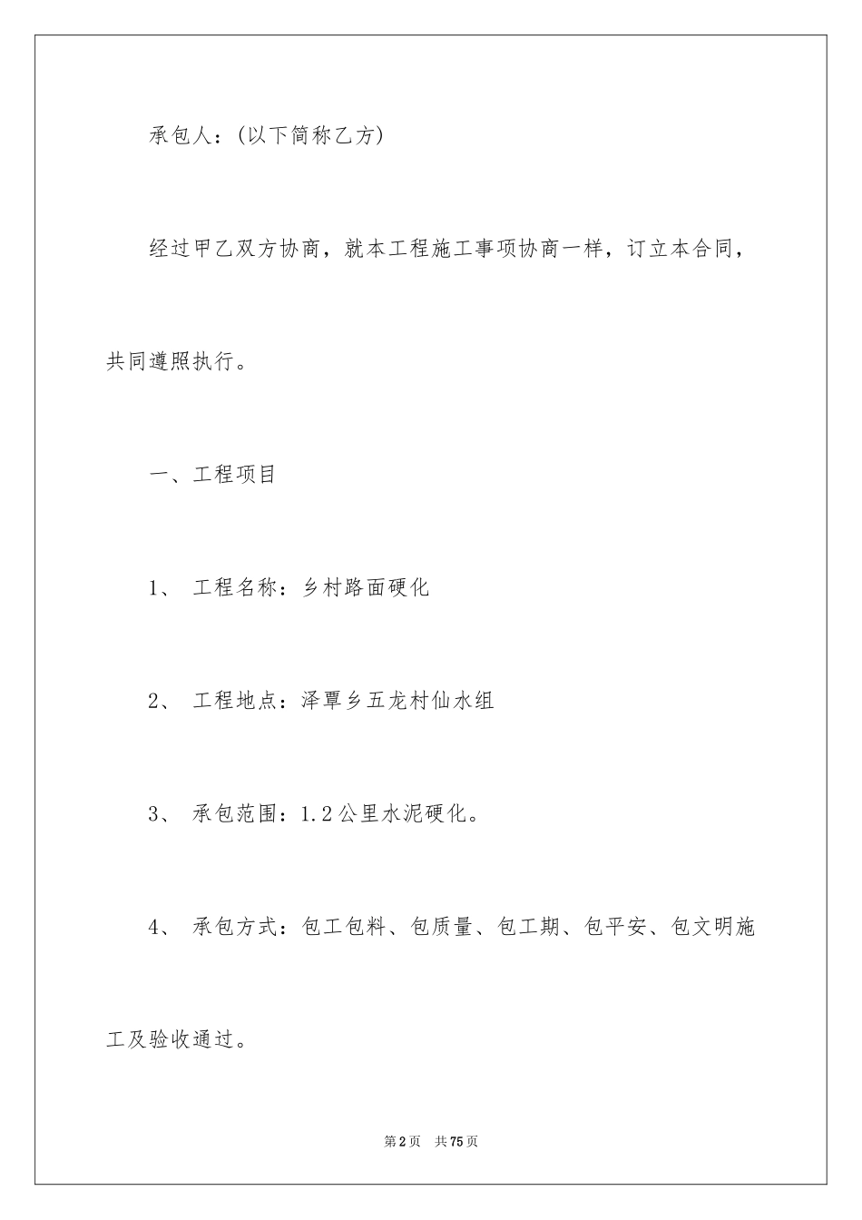 2024乡村道路施工合同_7_第2页