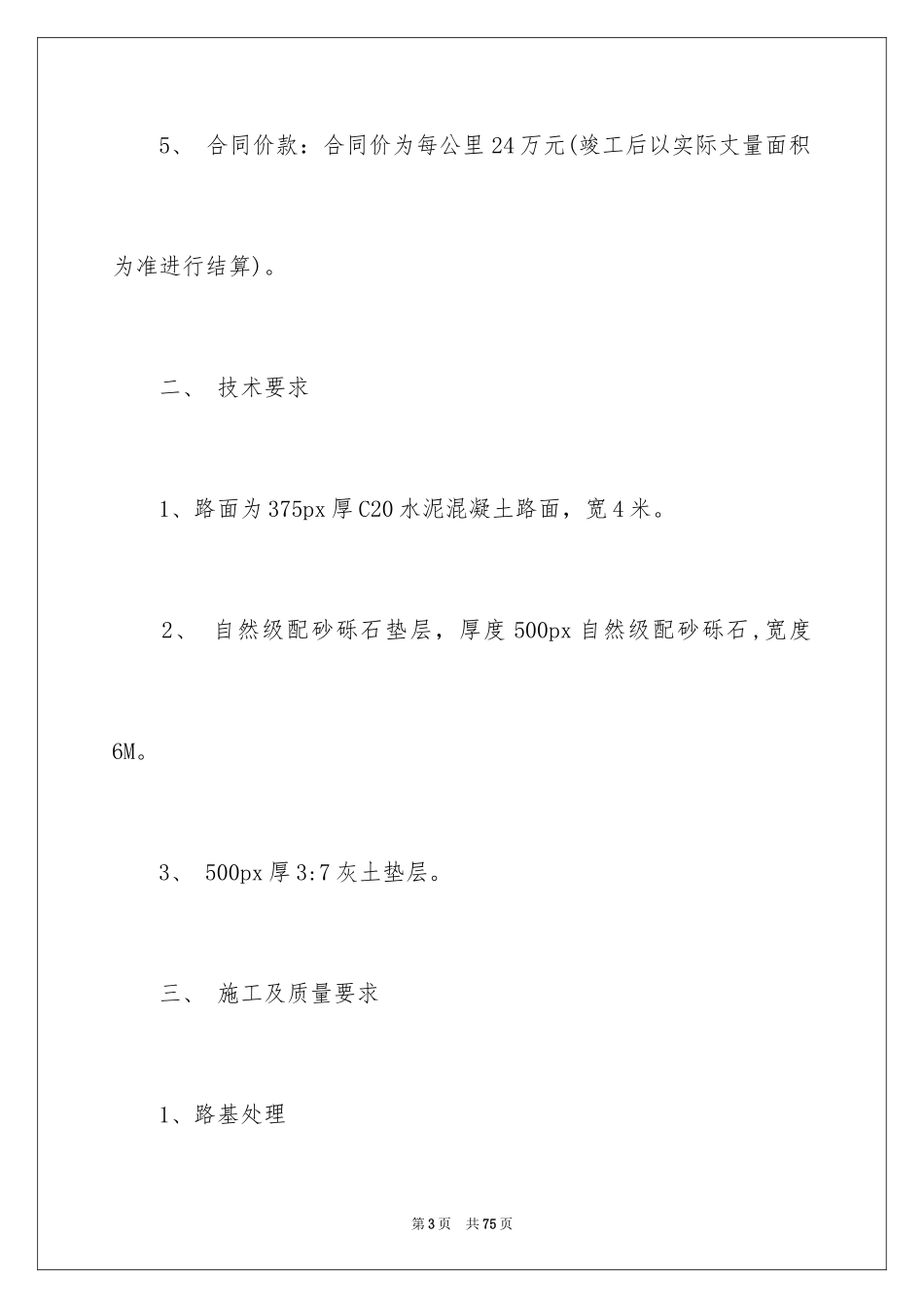 2024乡村道路施工合同_7_第3页