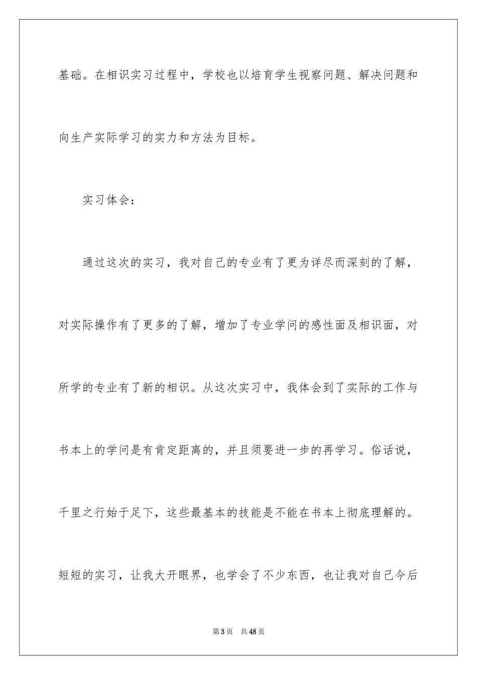 2024优秀实习报告_117_第3页