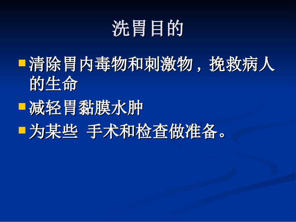 电动洗胃机洗胃护_第2页