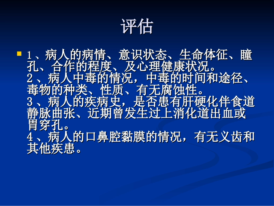 电动洗胃机洗胃护_第3页