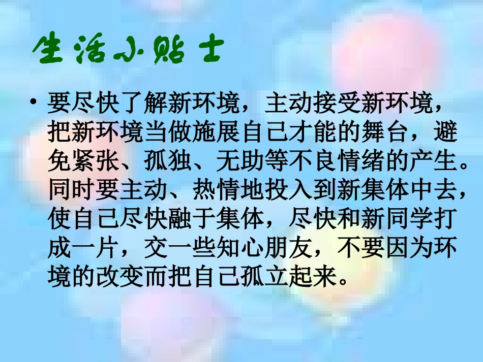 初一新生《走进初中享受学习》适应新环境主题班会课PPT课件_第3页