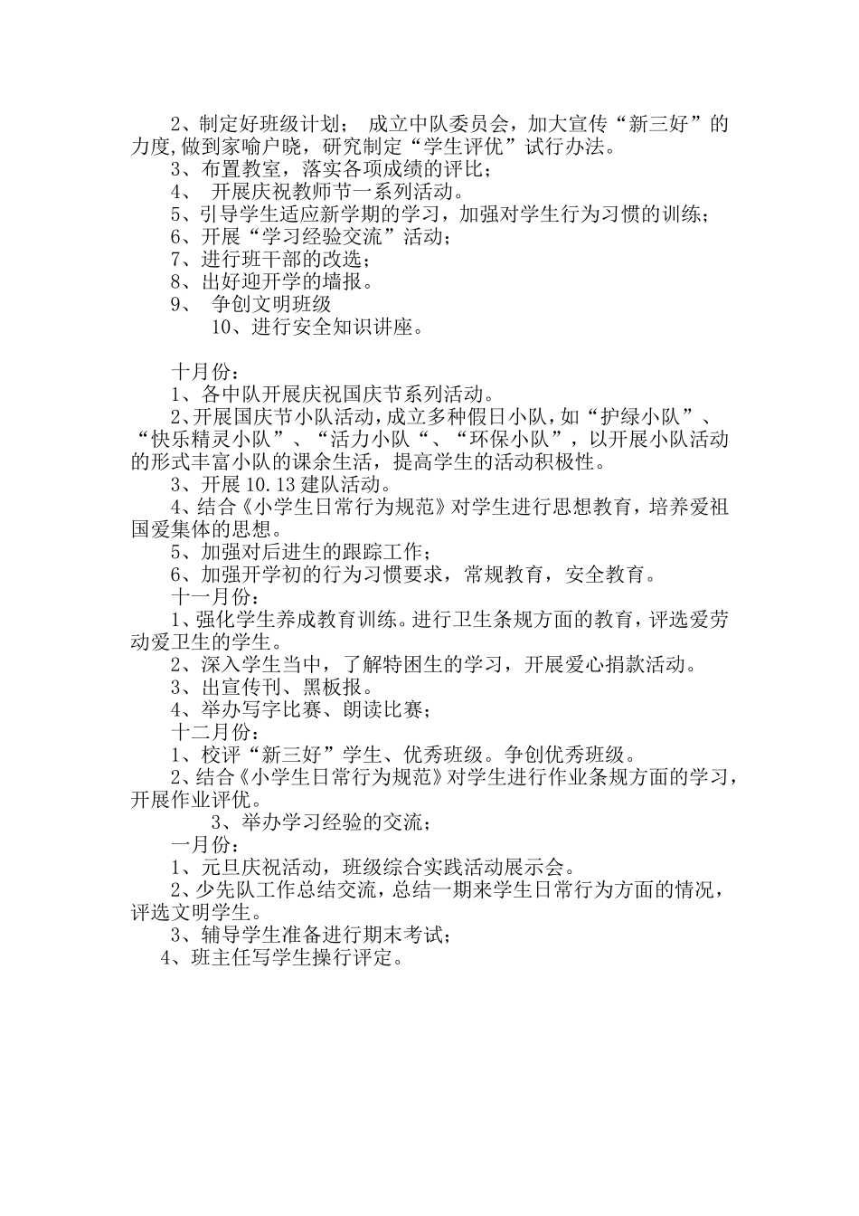 城关小学第一学期三年级（3）班队工作计划_第2页