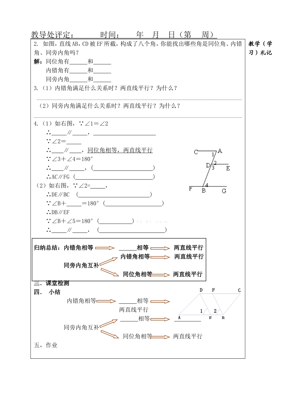 探索直线平行的条件2导学案_第2页