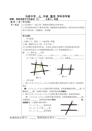 探索直线平行的条件2导学案