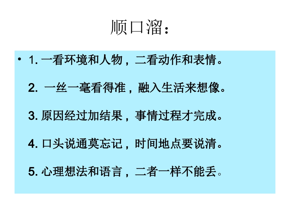 小学生看图作文_第3页