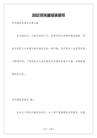 2024作风建设承诺书_56