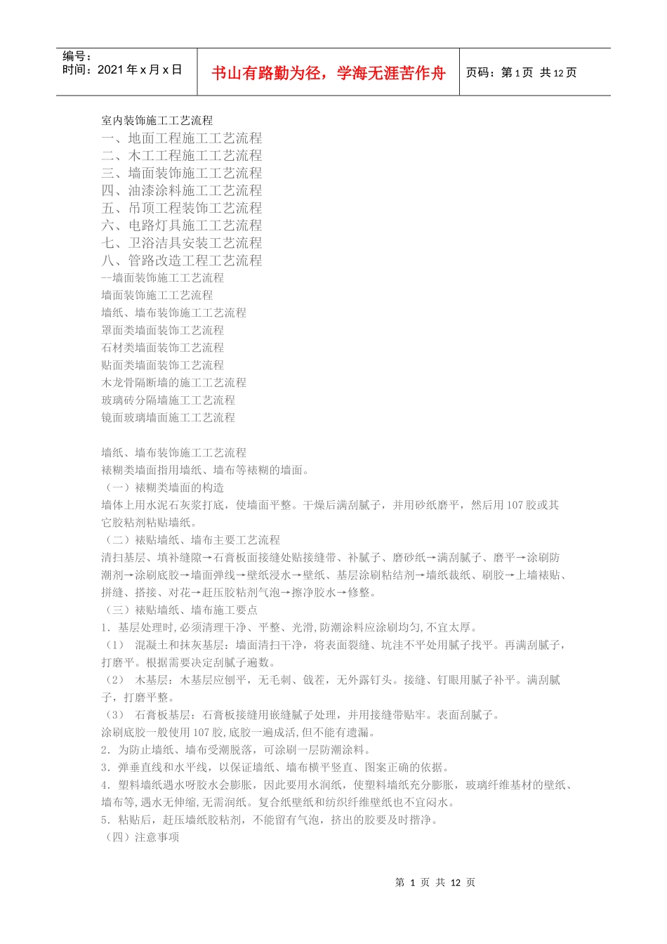 室内装饰施工工艺流程_第1页